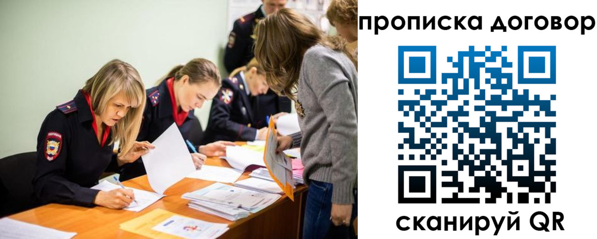 временная регистрация купить в Барнауле
