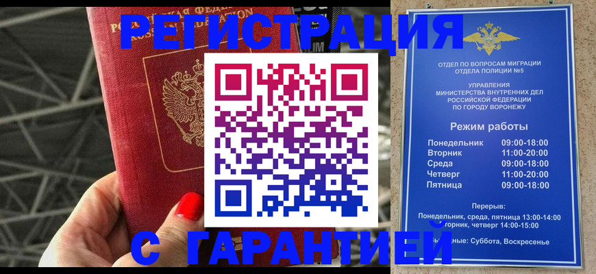 временная прописка в Барнауле