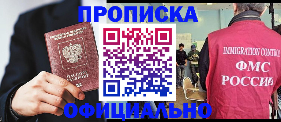 временная регистрация в Барнауле