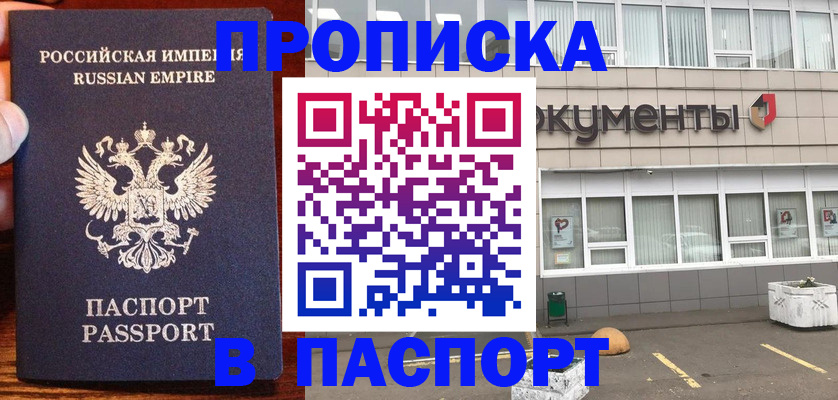 временная регистрация собственник в Барнауле