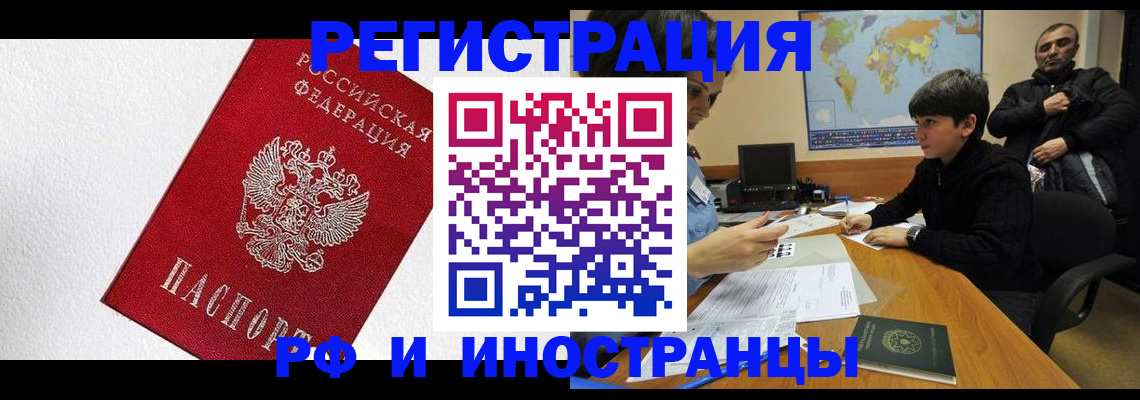 прописка в квартире в Барнауле