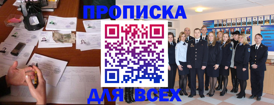 временная регистрация недорого в Барнауле